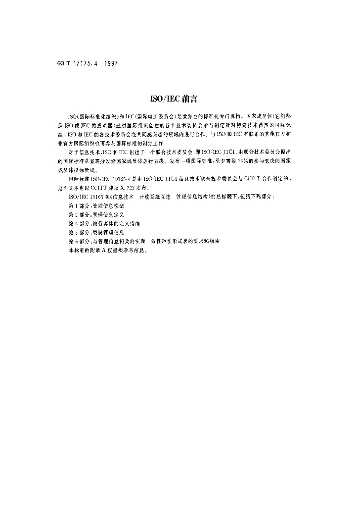 GB/T 17175.4-1997 标准预览