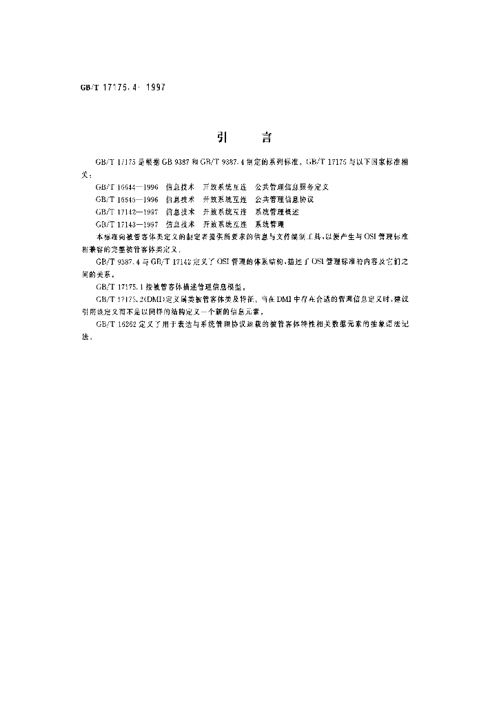 GB/T 17175.4-1997 标准预览