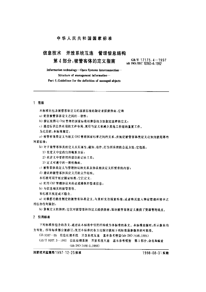 GB/T 17175.4-1997 标准预览
