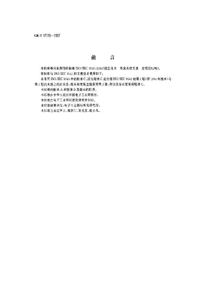 GB/T 17176-1997 标准预览