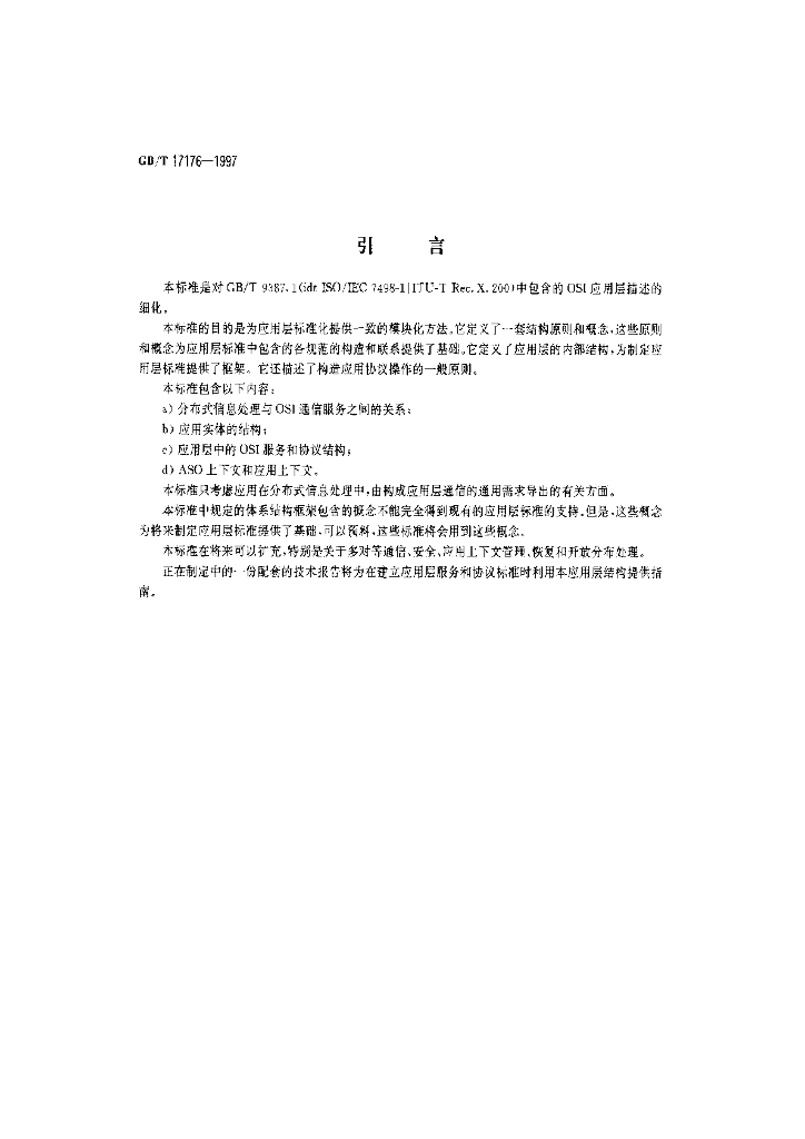 GB/T 17176-1997 标准预览