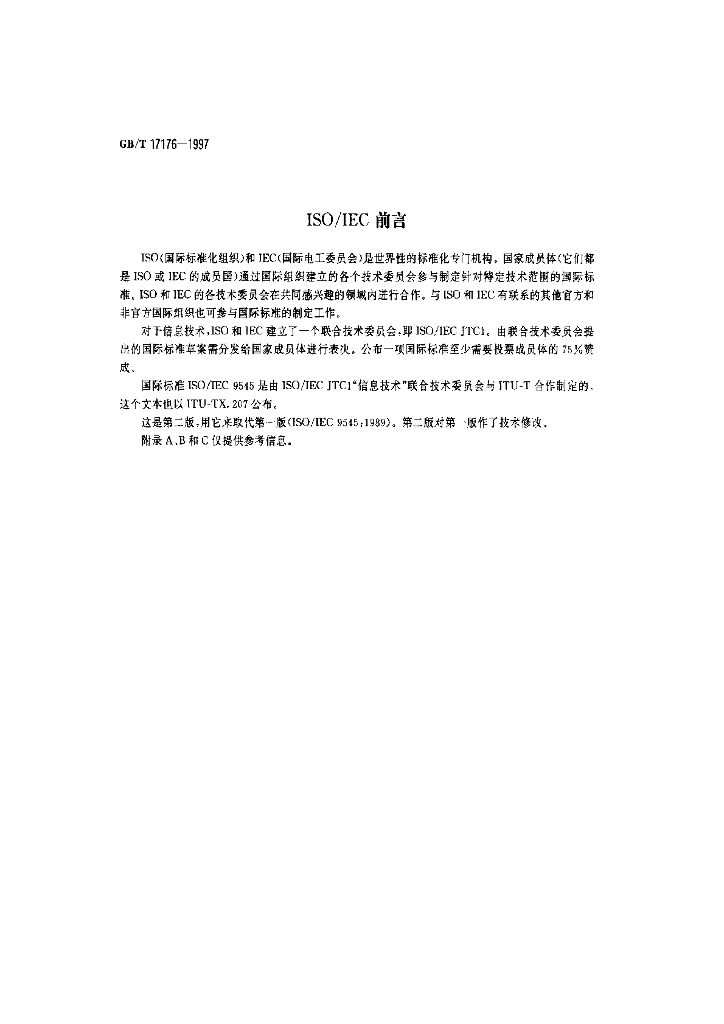GB/T 17176-1997 标准预览