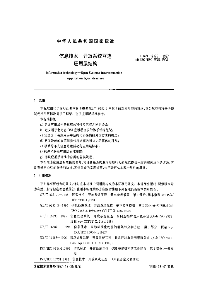 GB/T 17176-1997 标准预览