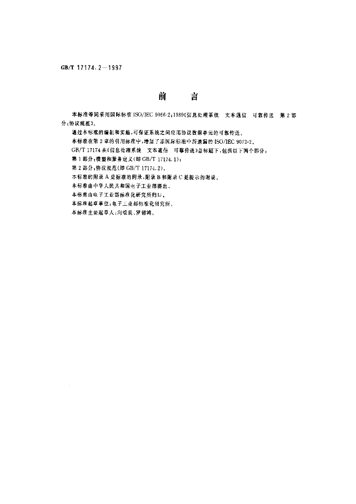 GB/T 17174.2-1997 标准预览