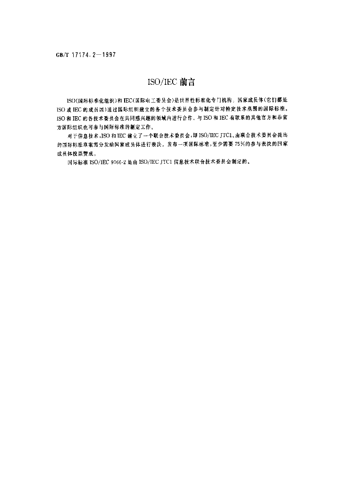 GB/T 17174.2-1997 标准预览