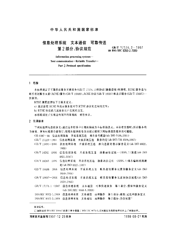 GB/T 17174.2-1997 标准预览