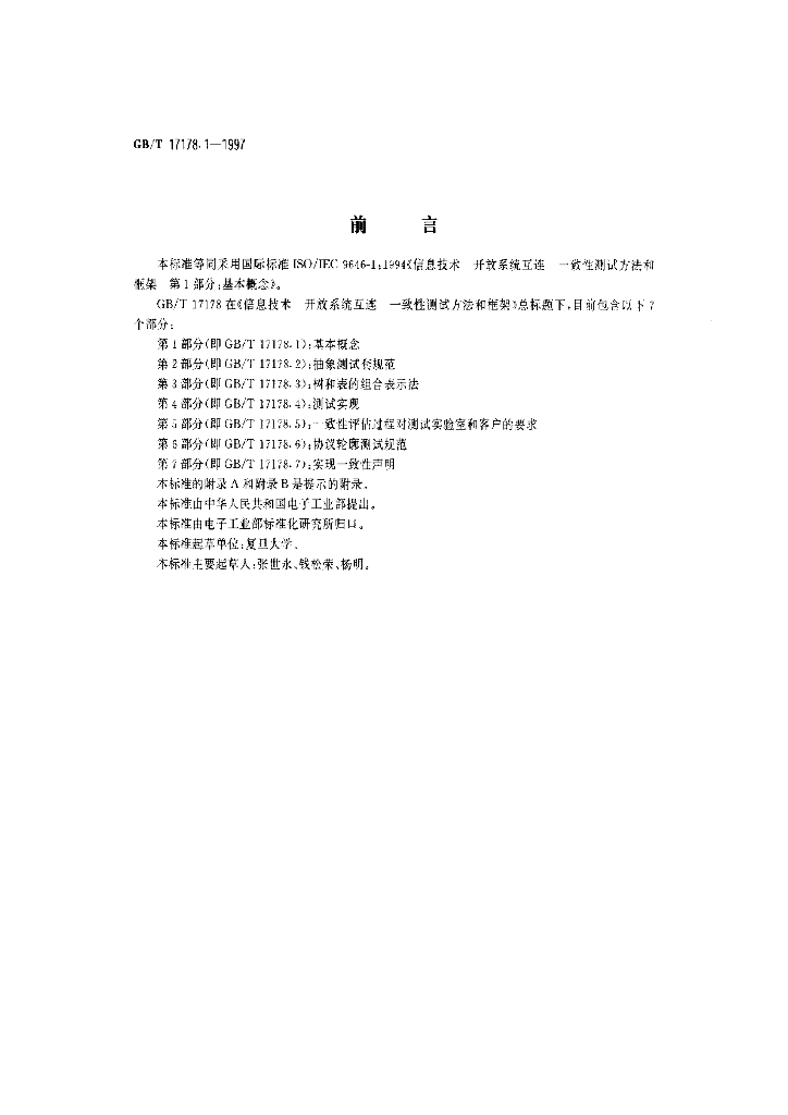 GB/T 17178.1-1997 标准预览