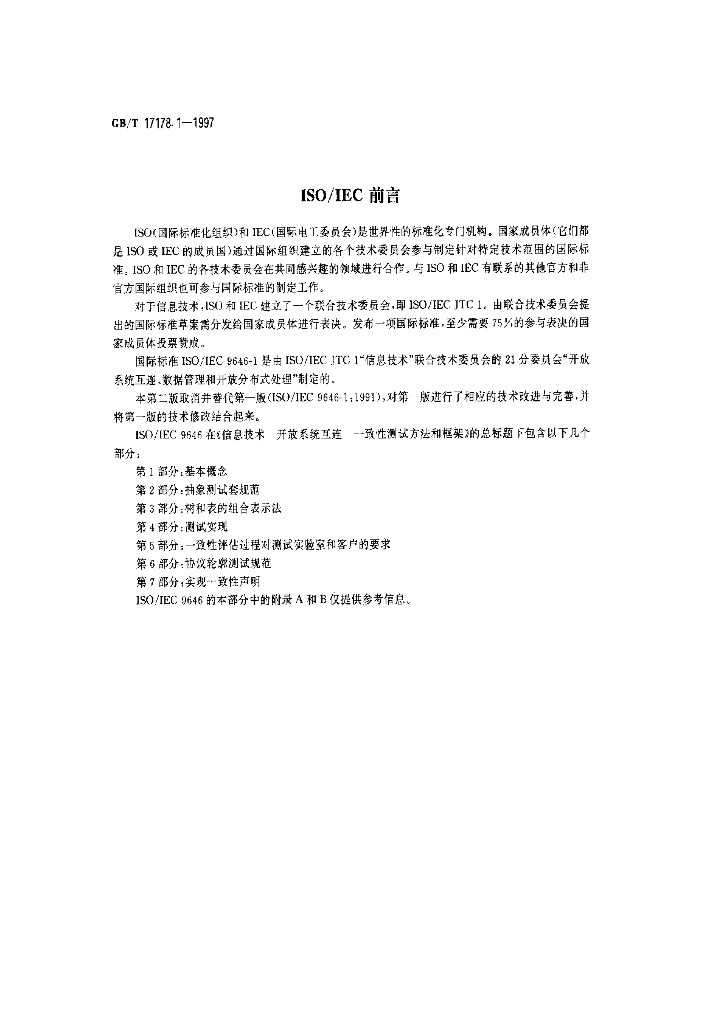GB/T 17178.1-1997 标准预览