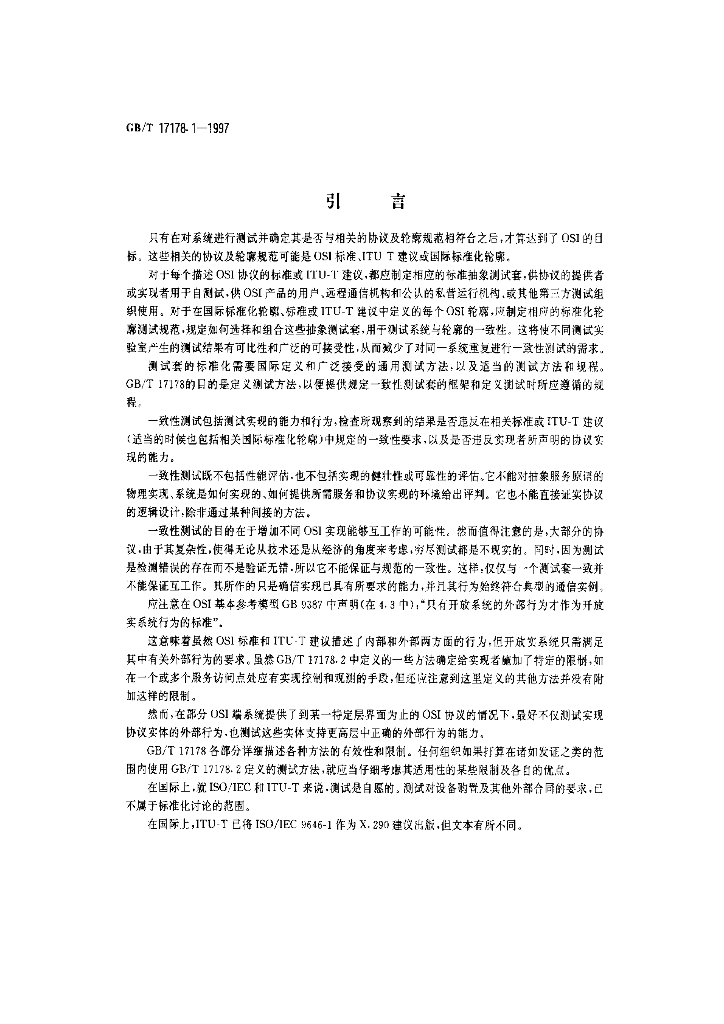 GB/T 17178.1-1997 标准预览
