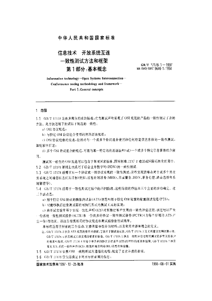 GB/T 17178.1-1997 标准预览