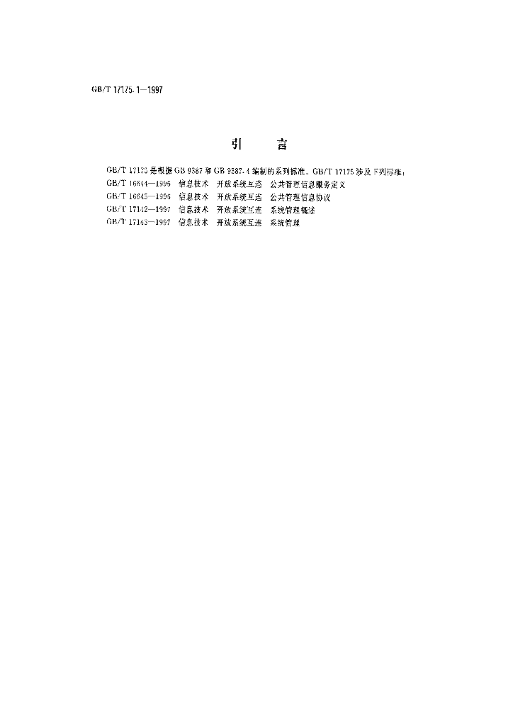 GB/T 17175.1-1997 标准预览