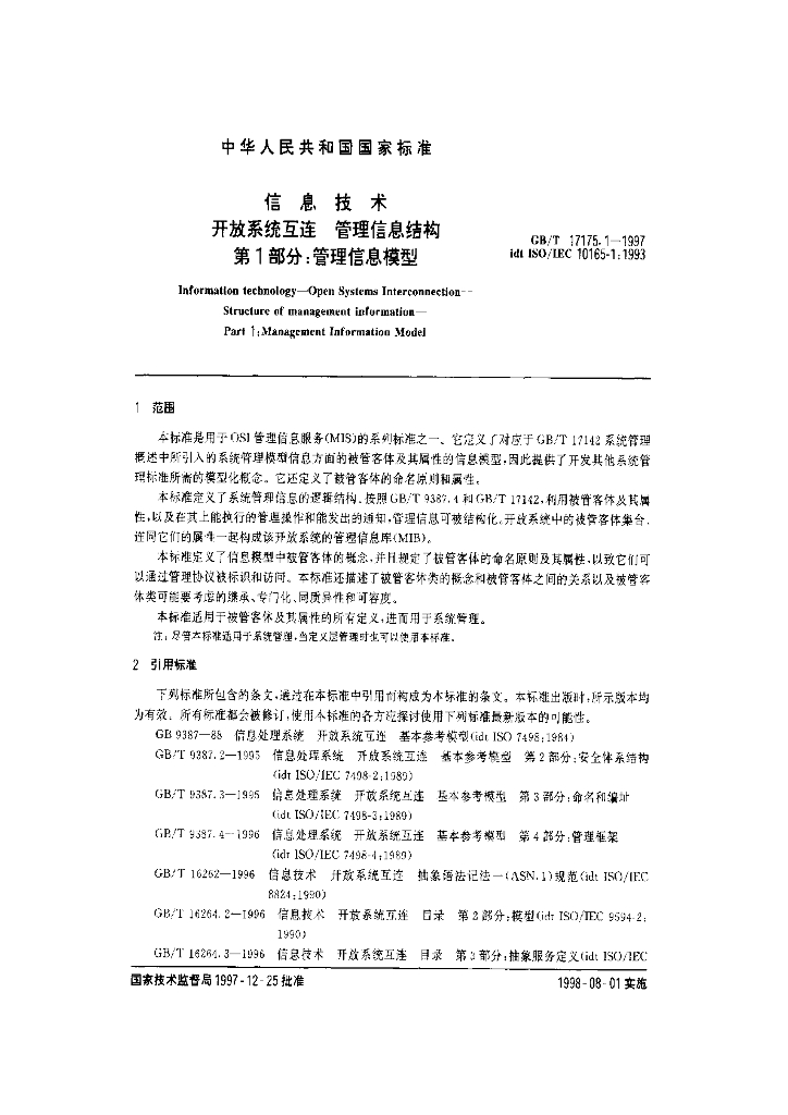 GB/T 17175.1-1997 标准预览