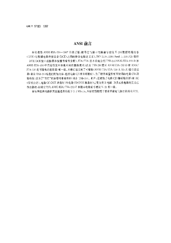 GB/T 17183-1997 标准预览
