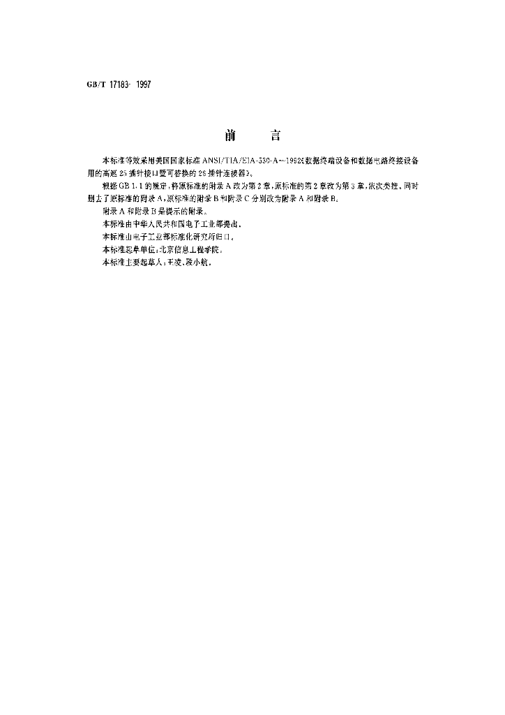 GB/T 17183-1997 标准预览