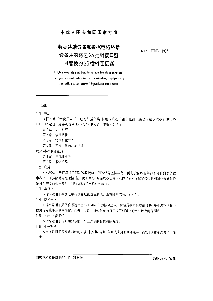 GB/T 17183-1997 标准预览