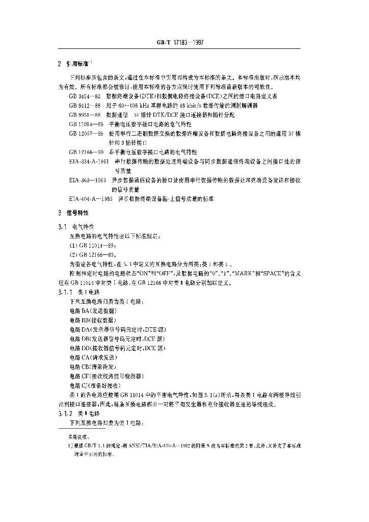 GB/T 17183-1997 标准预览