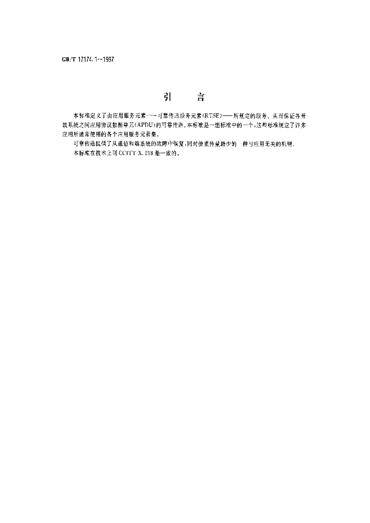 GB/T 17174.1-1997 标准预览