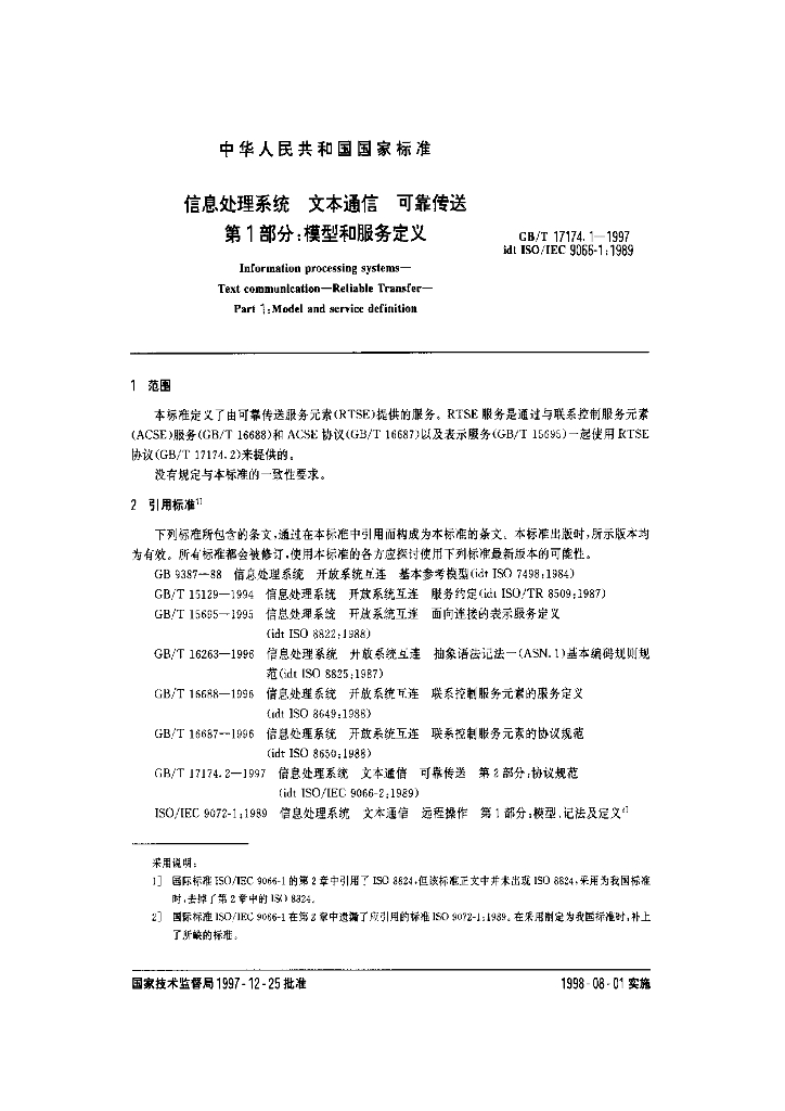 GB/T 17174.1-1997 标准预览