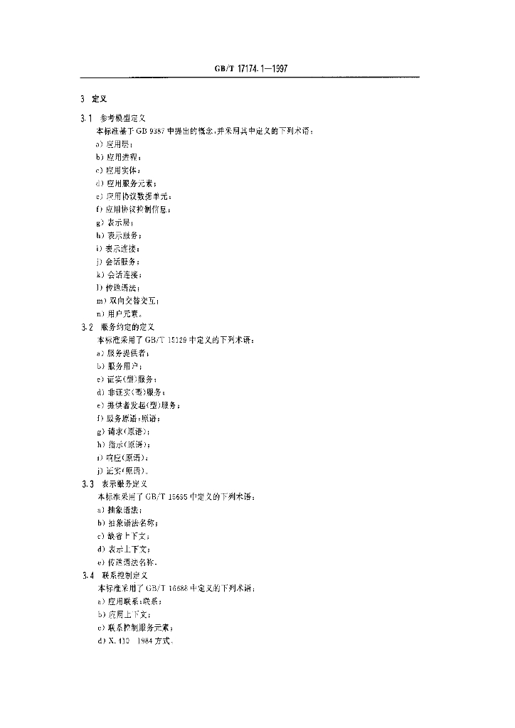 GB/T 17174.1-1997 标准预览