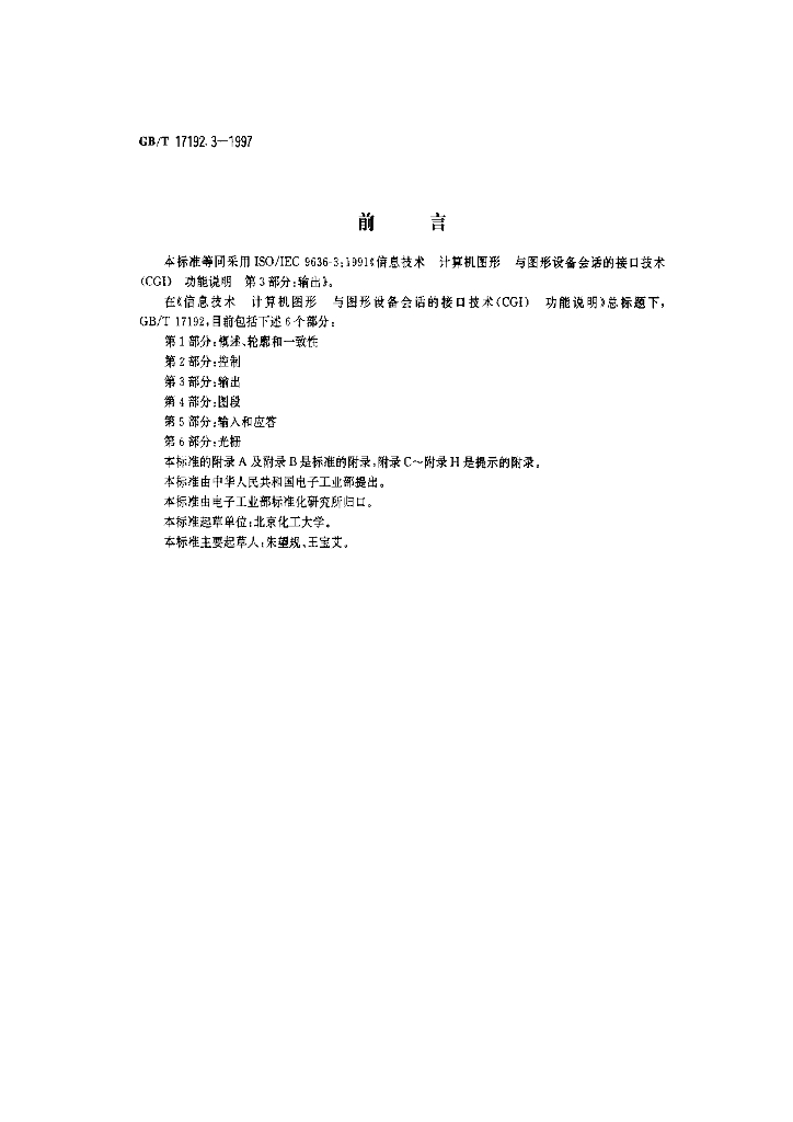 GB/T 17192.3-1997 标准预览