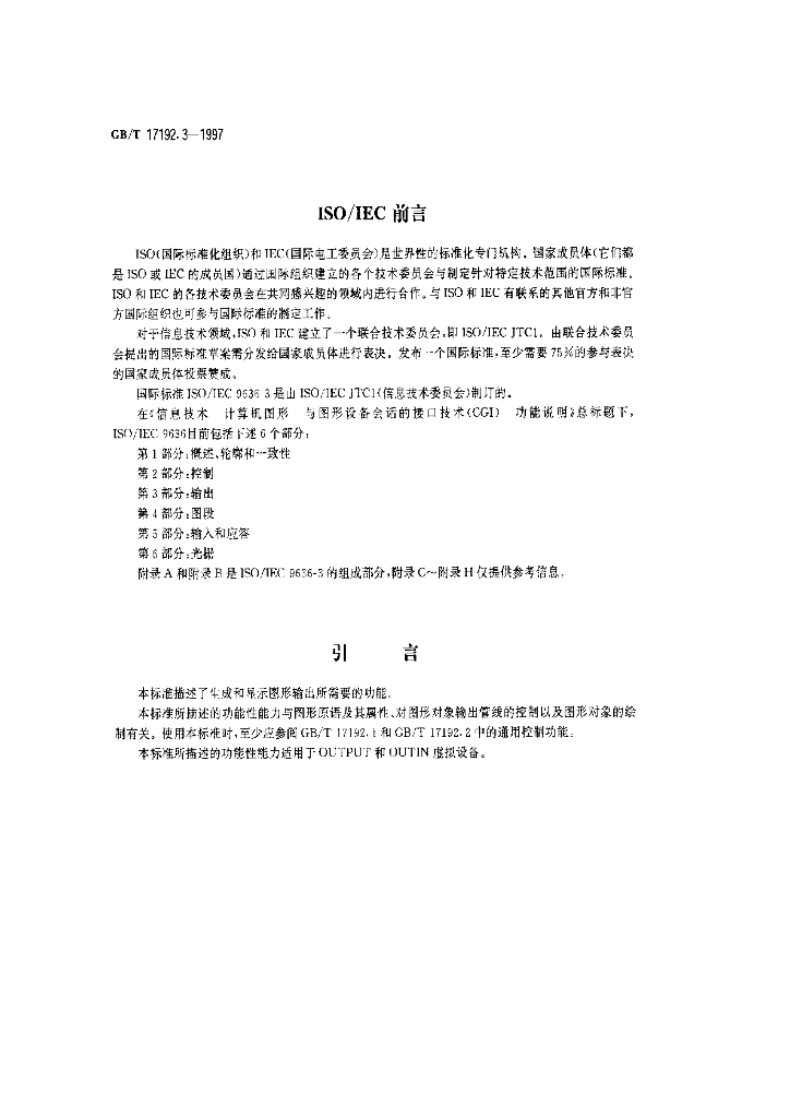 GB/T 17192.3-1997 标准预览