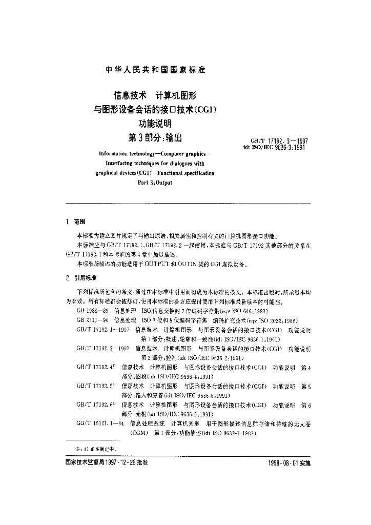 GB/T 17192.3-1997 标准预览