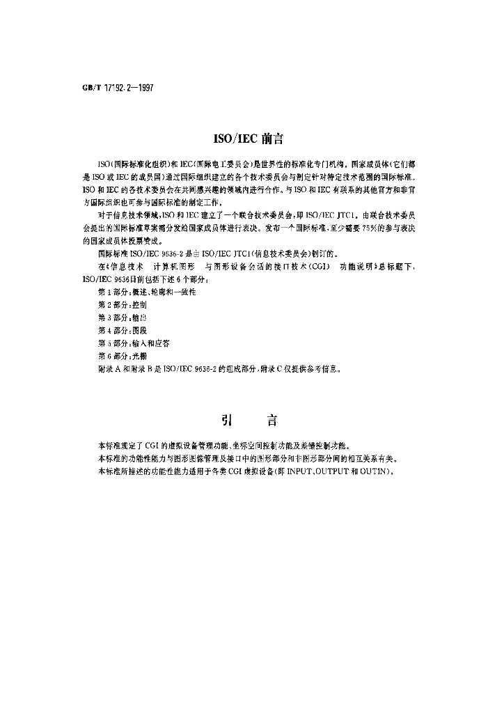 GB/T 17192.2-1997 标准预览