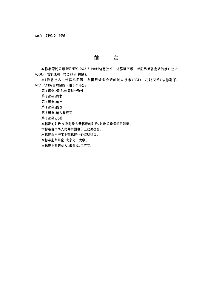 GB/T 17192.2-1997 标准预览