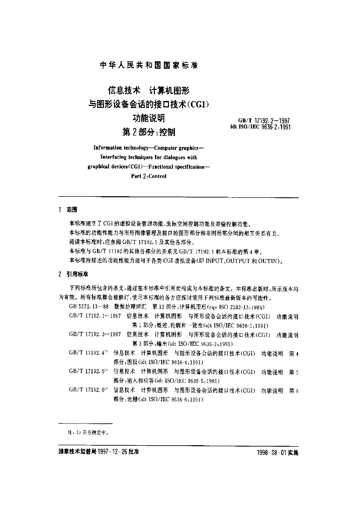 GB/T 17192.2-1997 标准预览