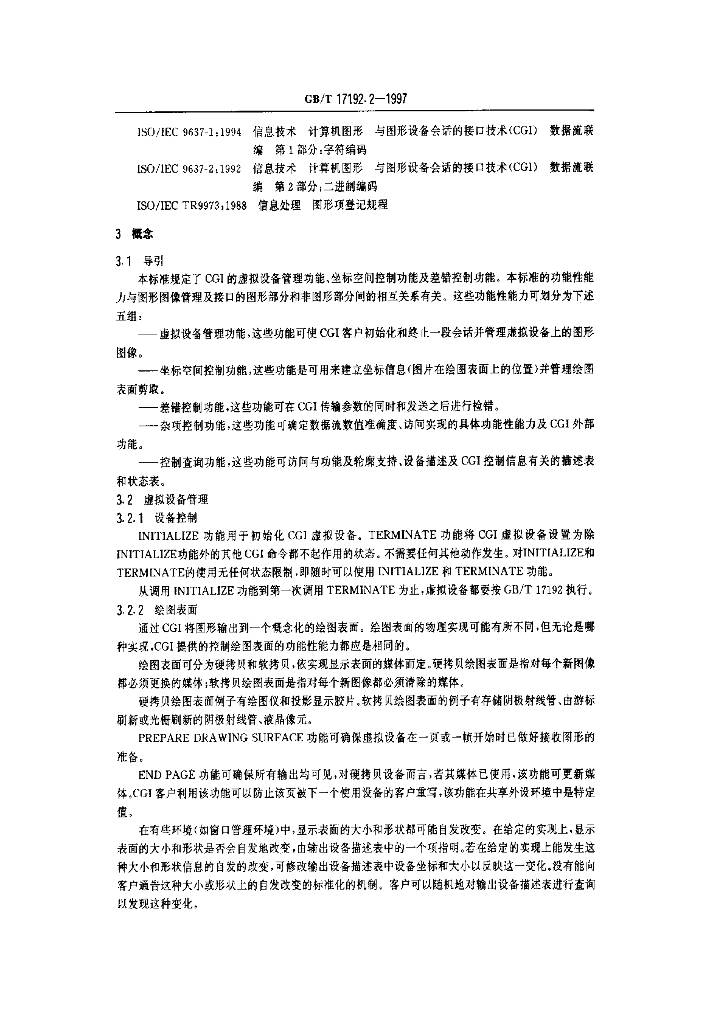 GB/T 17192.2-1997 标准预览