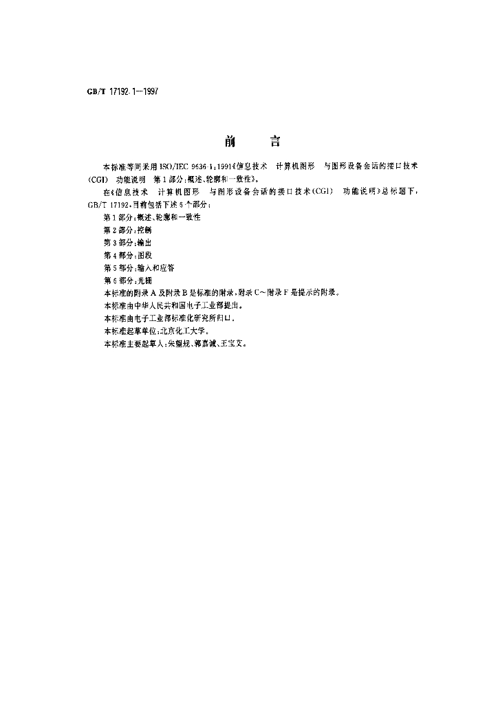 GB/T 17192.1-1997 标准预览