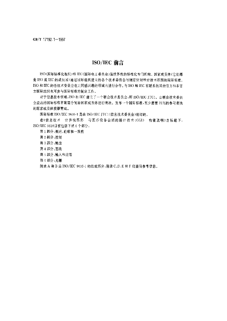 GB/T 17192.1-1997 标准预览