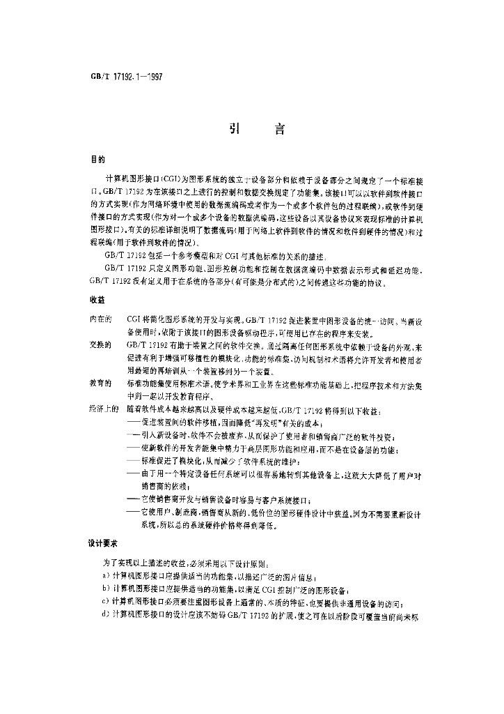 GB/T 17192.1-1997 标准预览