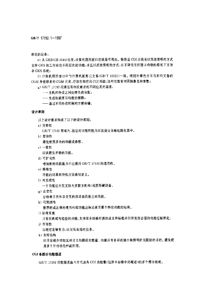 GB/T 17192.1-1997 标准预览