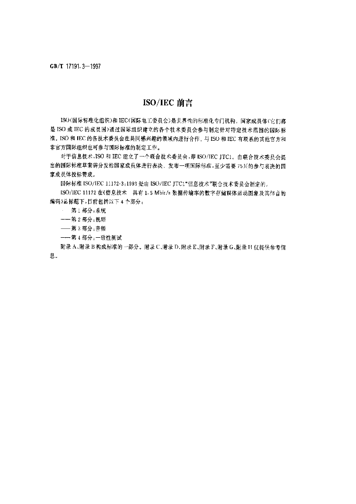 GB/T 17191.3-1997 标准预览