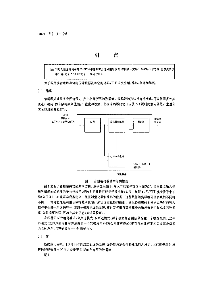 GB/T 17191.3-1997 标准预览