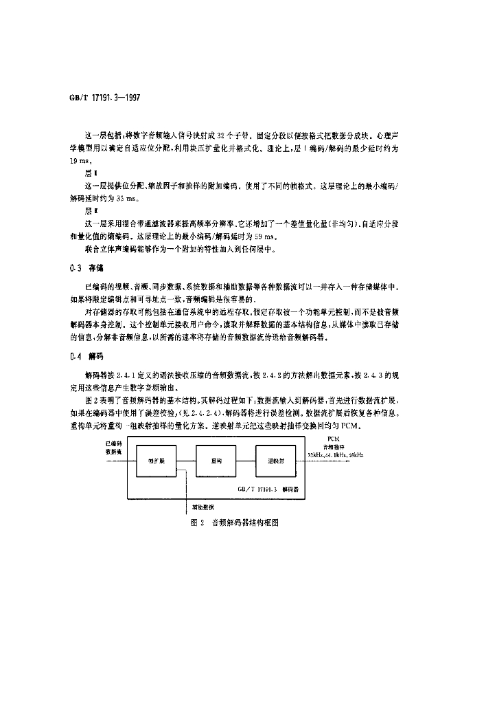 GB/T 17191.3-1997 标准预览