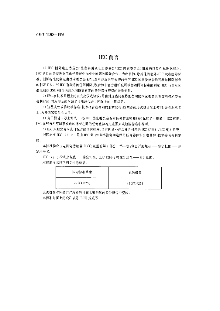 GB/T 12865-1997 标准预览