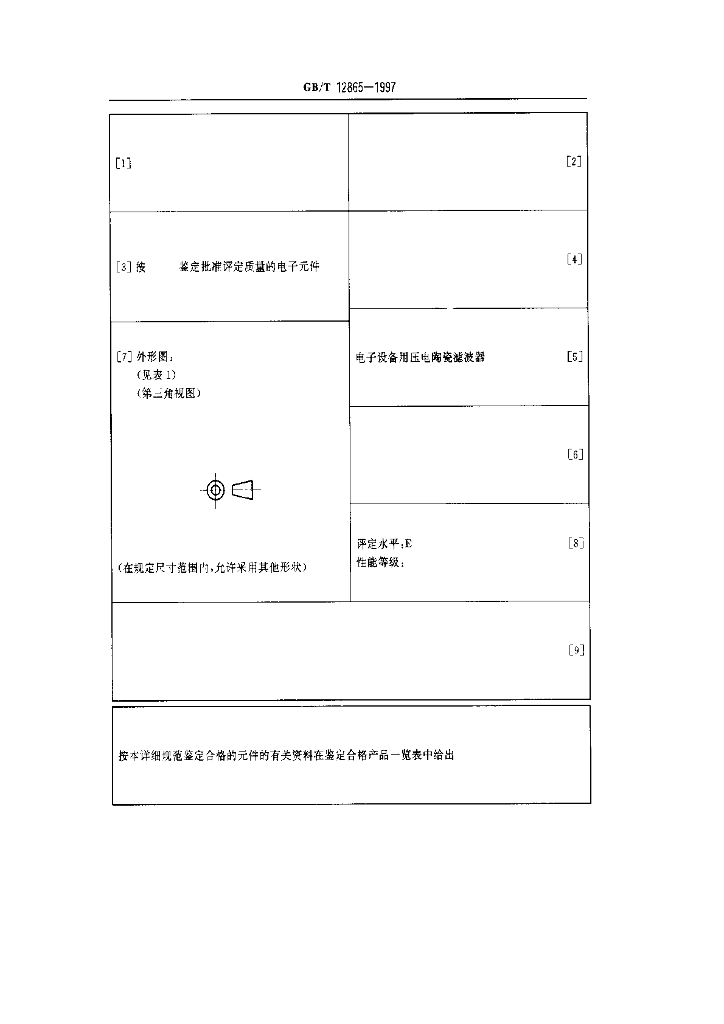 GB/T 12865-1997 标准预览