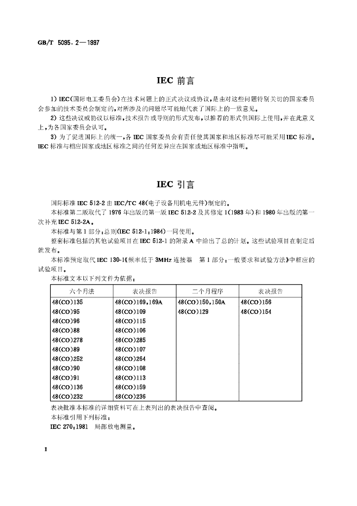 GB/T 5095.2-1997 标准预览