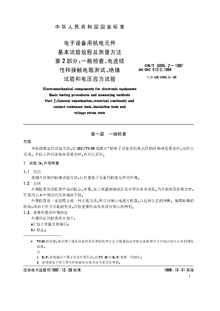 GB/T 5095.2-1997 标准预览