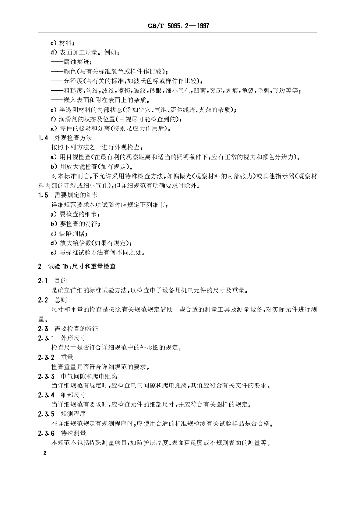 GB/T 5095.2-1997 标准预览