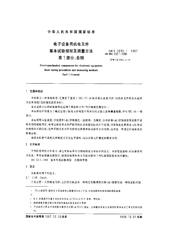 GB/T 5095.1-1997 标准预览