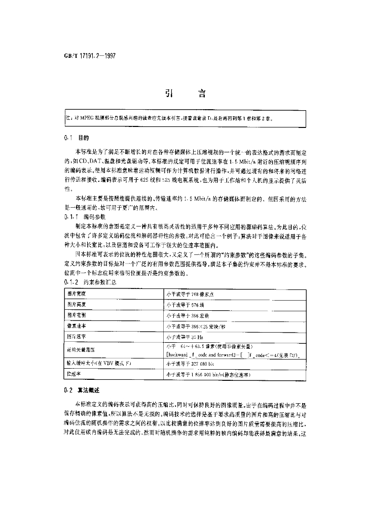 GB/T 17191.2-1997 标准预览