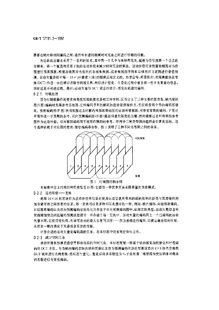 GB/T 17191.2-1997 标准预览