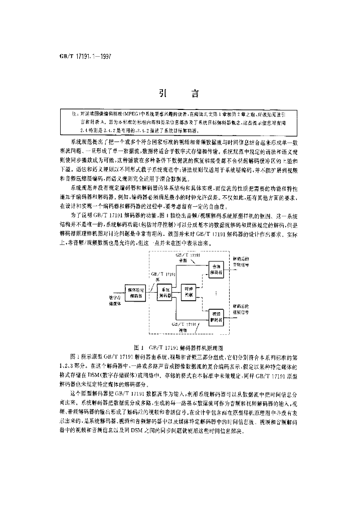 GB/T 17191.1-1997 标准预览