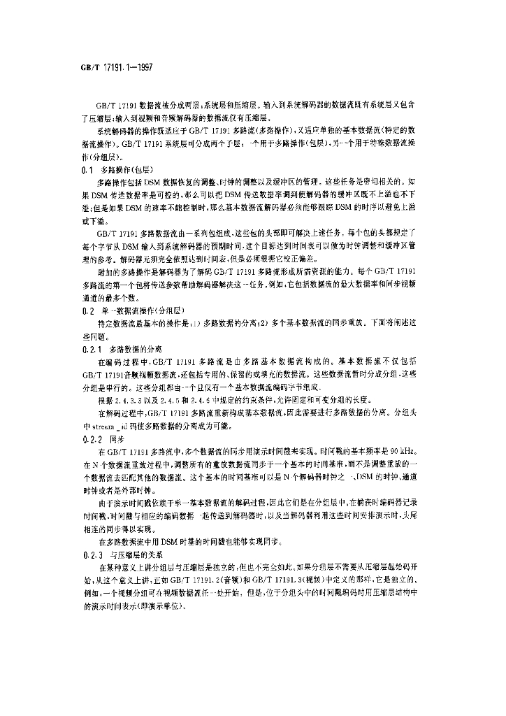 GB/T 17191.1-1997 标准预览