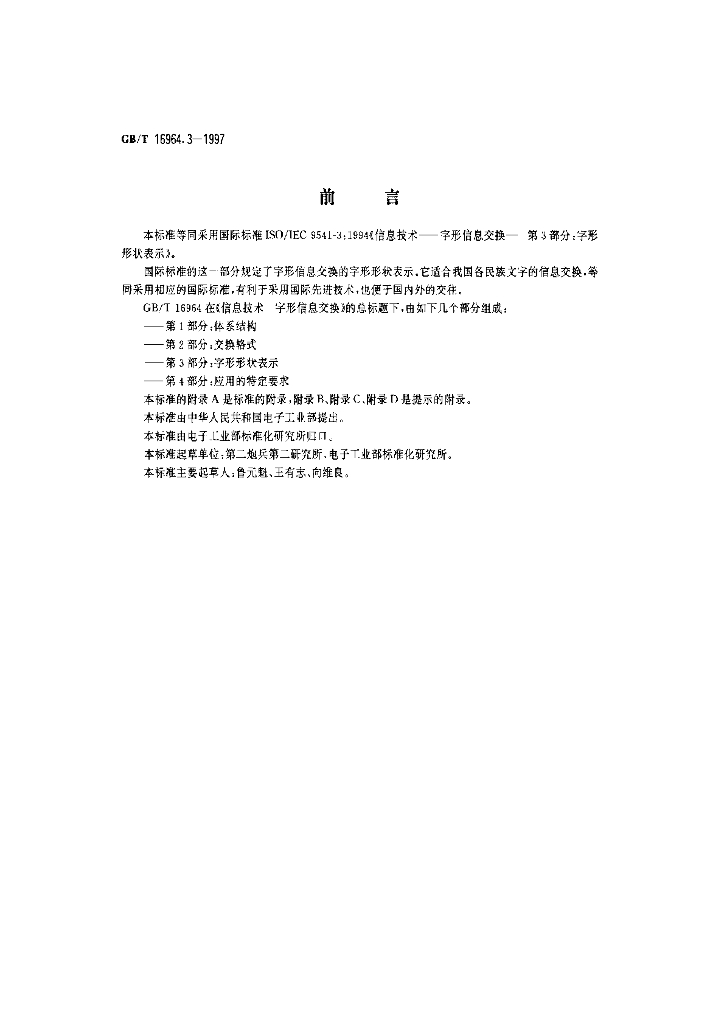 GB/T 16964.3-1997 标准预览