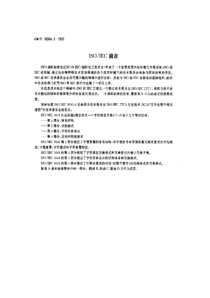 GB/T 16964.3-1997 标准预览