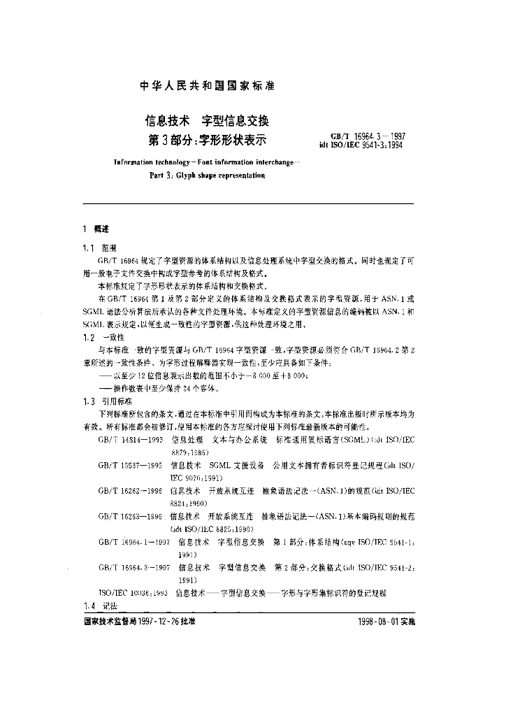 GB/T 16964.3-1997 标准预览